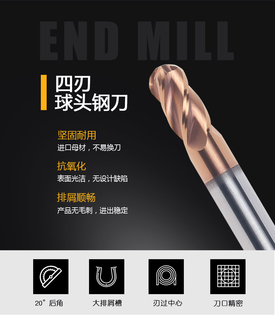 銑刀詳情頁（45°四刃球頭鋼刀）_02.jpg