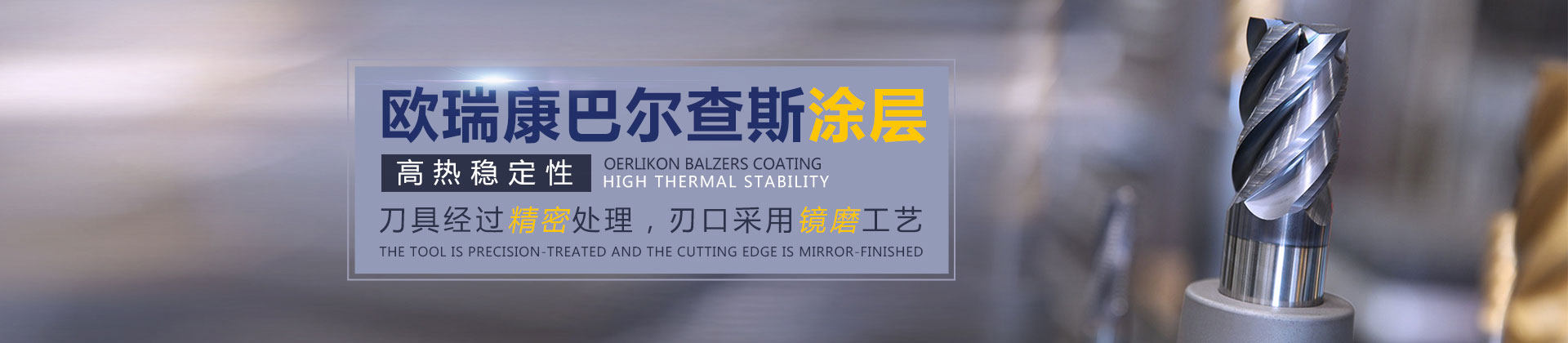半部精工銑刀，銑得多 用的久